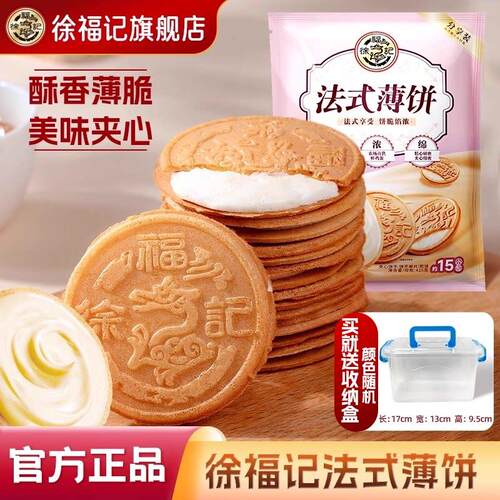 徐福记法师薄饼夹心饼干下午茶