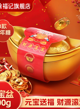 徐福记金元宝200g金币巧克力混合礼盒新年糖果喜糖年货礼过年批发