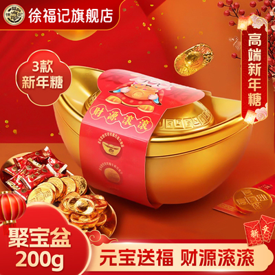 徐福记金元宝金币混合礼盒200g