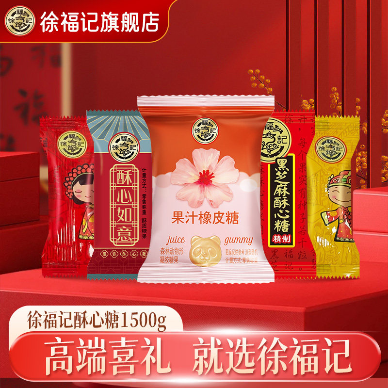 徐福记官方旗舰店正品酥心糖黑芝麻花生酥休闲零食喜糖果散装批发