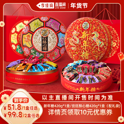 徐福记酥心糖420g铁盒年货礼送人