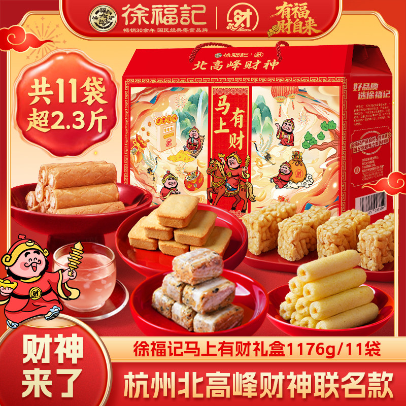 徐福记官方旗舰店正品1176g财神礼箱年货大礼包礼盒过年走亲戚,零食/坚果/特产,糕点礼盒/伴手礼,淘宝优惠券,粉丝福利购,淘宝优惠卷