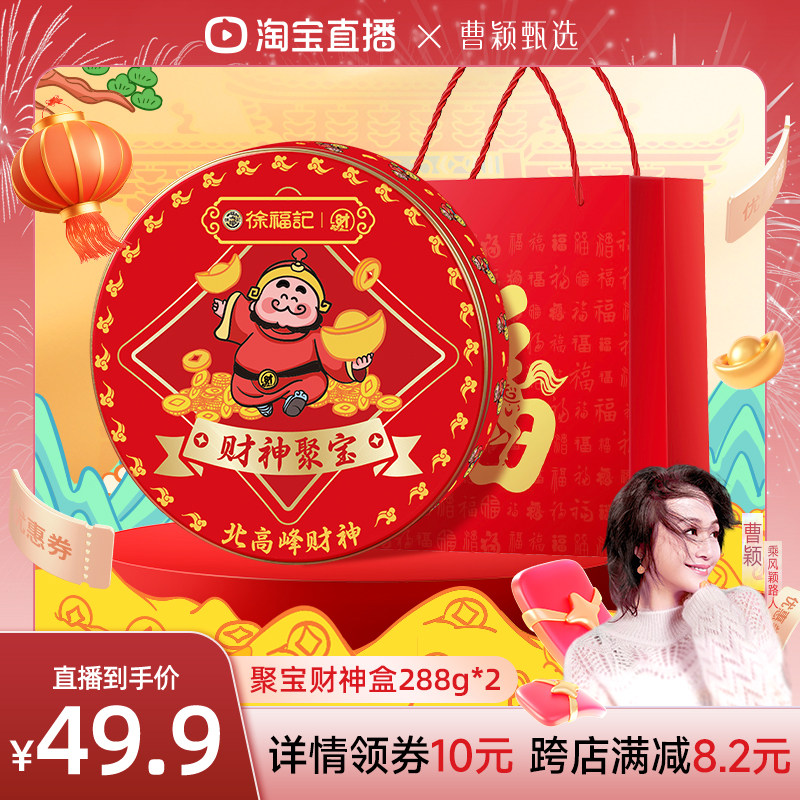 徐福记财神酥心糖288g年货礼箱礼盒喜糖果零食发财送礼批发旗舰店,零食/坚果/特产,酥糖,淘宝优惠券,粉丝福利购,淘宝优惠卷