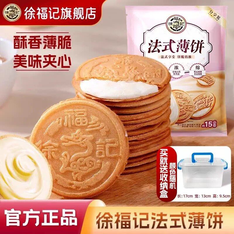 徐福记法式薄饼夹心饼干单独包装零食休闲食品小吃花生官方正品