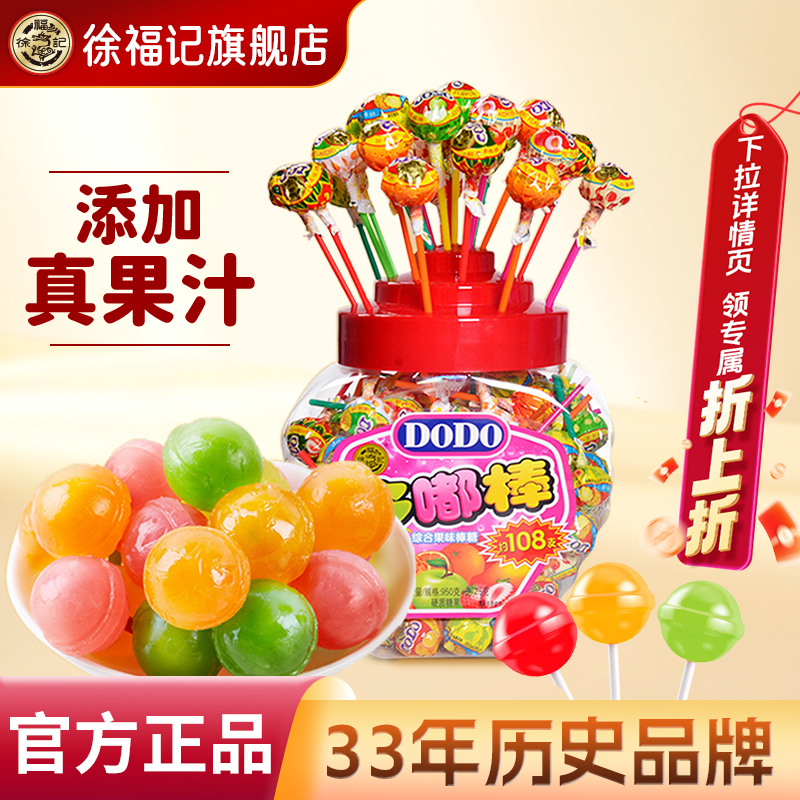 徐福记DODO多嘟棒棒糖水果多口味