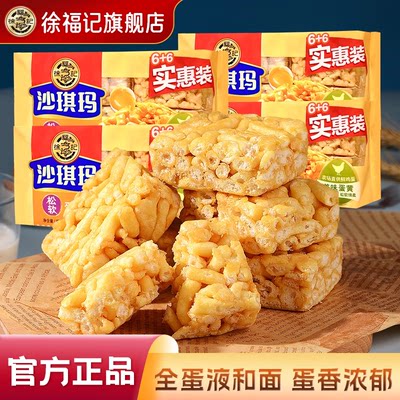 徐福记松软蛋酥沙琪玛