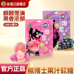 徐福记旗舰店熊博士爆浆果汁软糖混合水果味糖果休闲零食官方正品