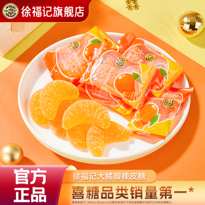 徐福记喜糖橡皮糖258g结婚专用