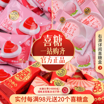 徐福记喜糖258g结婚专用独立包装