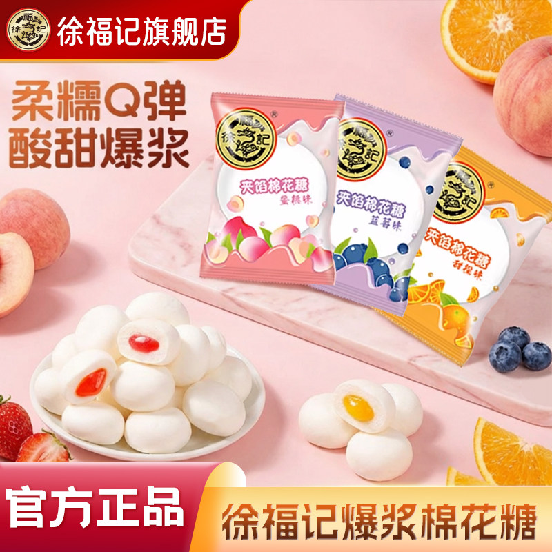 徐福记旗舰店棉花糖独立喜糖结婚专用糖果夹心软糖官方正品批发