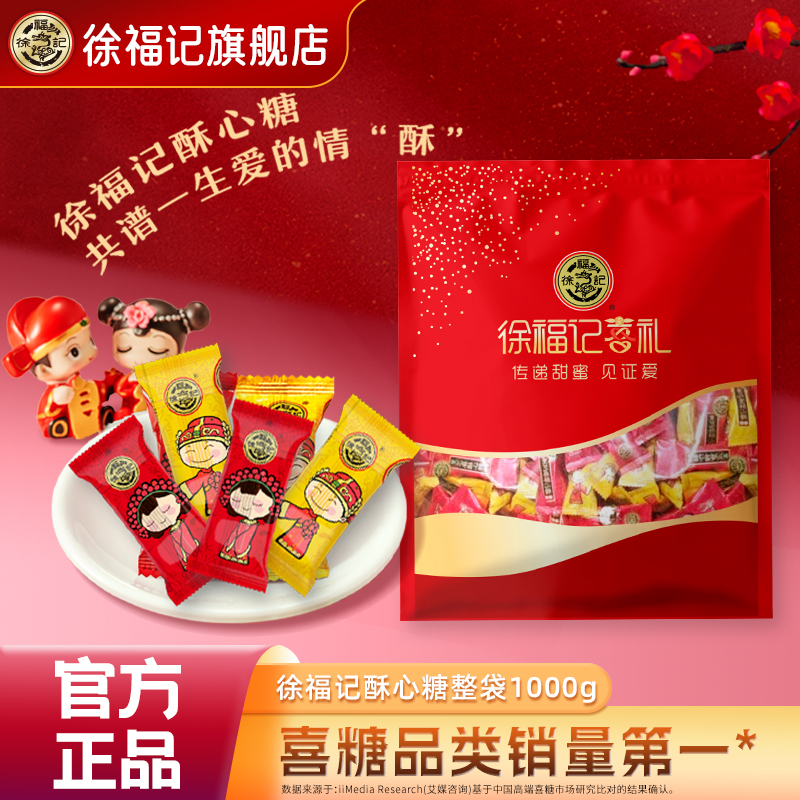 徐福记喜糖1000g结婚独立包装