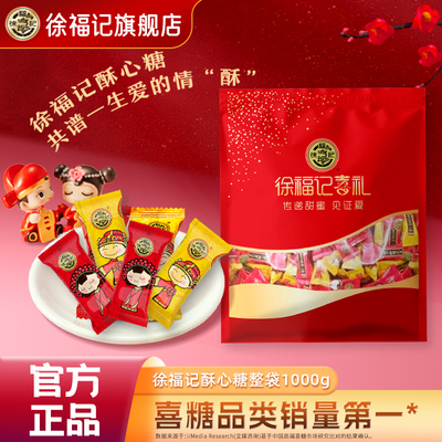 徐福记喜糖1000g结婚独立包装
