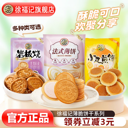 徐福记小丸煎饼法式薄饼岩板烧