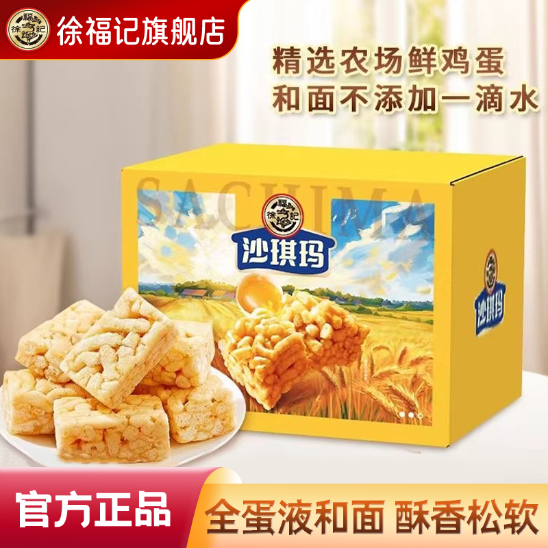 徐福记沙琪玛1040g整箱装解馋鸡蛋味传统糕点松软点心零食萨其马