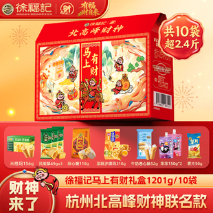 徐福记北高峰财神联名恭喜发财1201g糕点零食礼盒年货大礼包礼箱