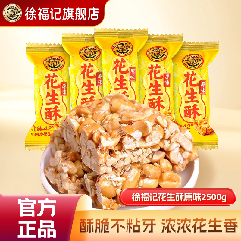 徐福记花生酥原味椒盐老式花生糖结婚订婚喜糖休闲零食散装正品