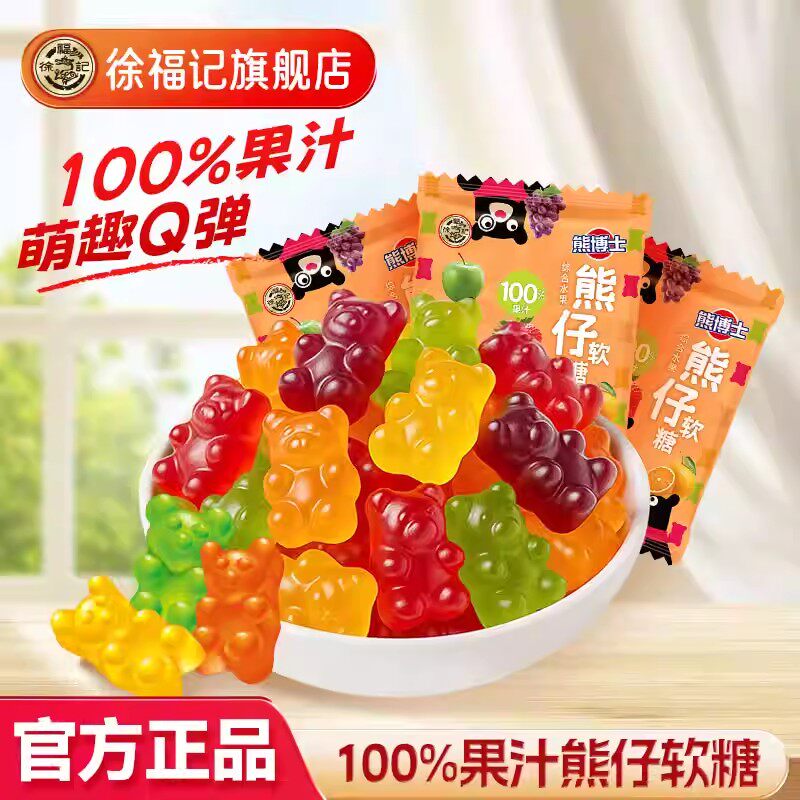 徐福记旗舰店400g熊仔软糖100%果汁综合水果味可爱造型橡皮糖儿童