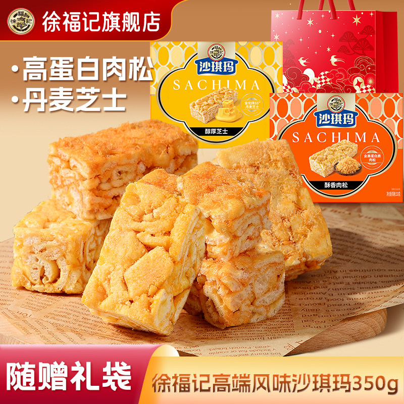 徐福记旗舰店沙琪玛零食小吃休闲食品肉松独立新年货糕点官方礼盒,零食/坚果/特产,沙琪玛,淘宝优惠券,粉丝福利购,淘宝优惠卷