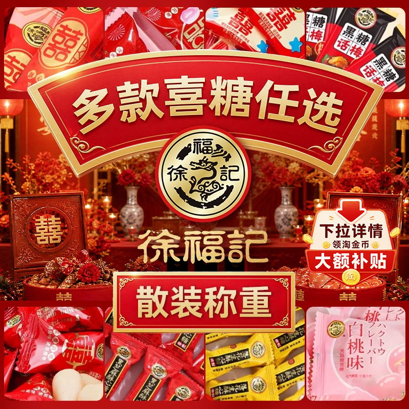 徐福记混合喜糖官方旗舰店正品黑芝麻喜糖果休闲零食小吃送礼批发
