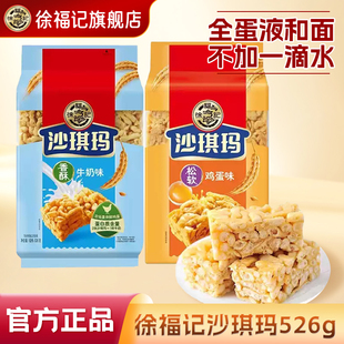 徐福记松软鸡蛋味沙琪玛526g袋装糕点营养早餐休闲零食萨其马