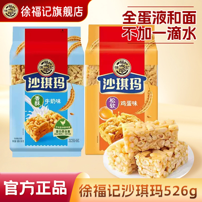 徐福记松软鸡蛋味沙琪玛526g袋装糕点营养早餐休闲零食萨其马