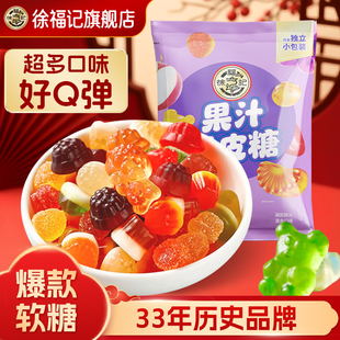 徐福记官方正品软糖橡皮糖混合口味零食小吃结婚喜糖果汁糖果批发