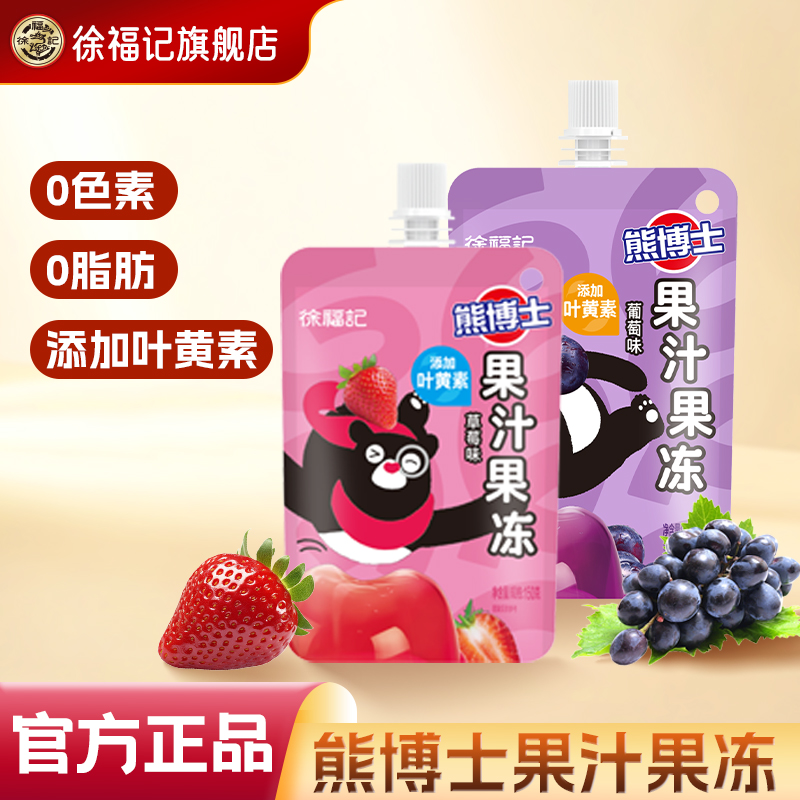 徐福记熊博士果汁果冻葡萄白桃味