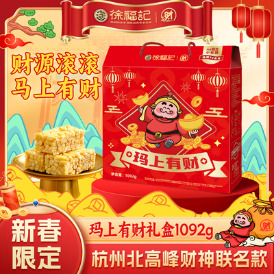 徐福记官方旗舰店正品1092g沙琪玛礼盒糕点年货礼箱过节送走亲戚