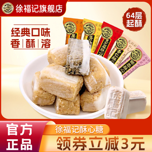 徐福记旗舰店酥心糖喜糖批发结婚专用糖果散装混合多口味官方正品