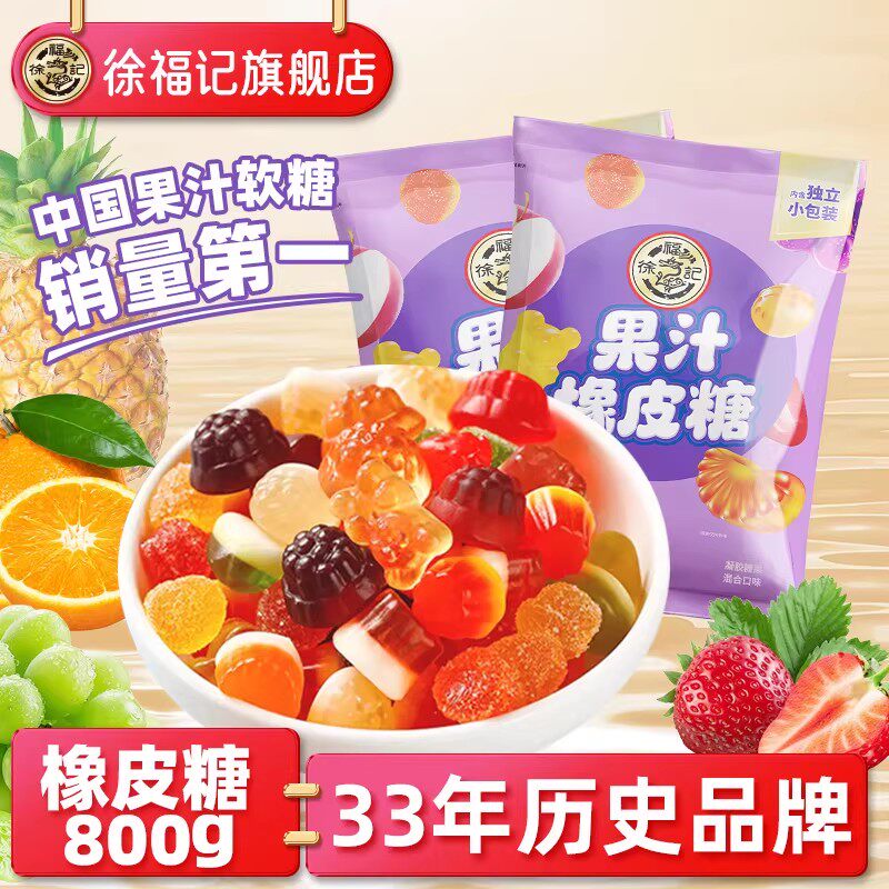 徐福记旗舰店软糖橡皮糖混合口味过零食结婚庆喜糖果汁糖果小吃