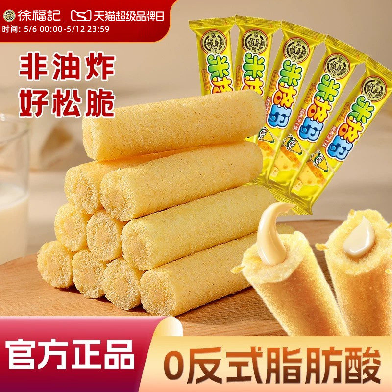 徐福记米格玛夹心米果卷好吃零食独立小吃饼干棒必备休闲健康食品