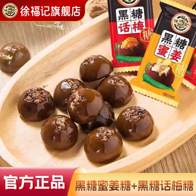 徐福记黑糖话梅糖蜜姜糖