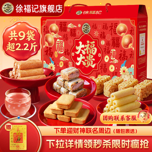 徐福记官方旗舰店正品新年礼盒零食大礼包年货礼箱过年送礼走亲戚