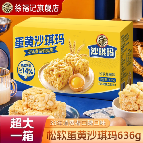 徐福记沙琪玛636g松软蛋黄味整箱