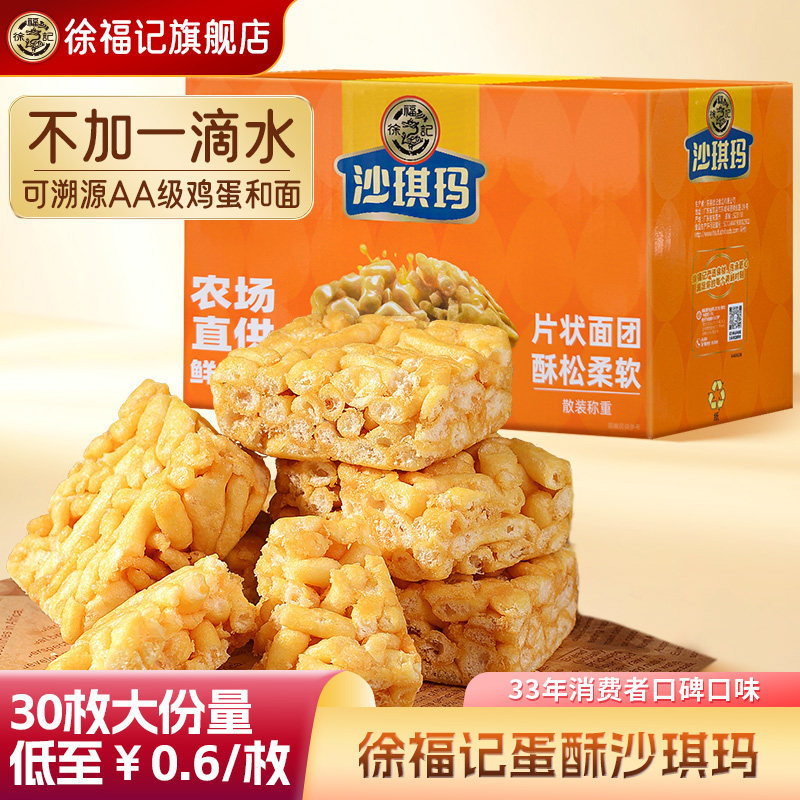 徐福记官方沙琪玛828g零食小吃休闲下午茶萨其马官方正品礼盒
