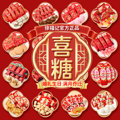 徐福记喜糖252g结婚专用独立包装