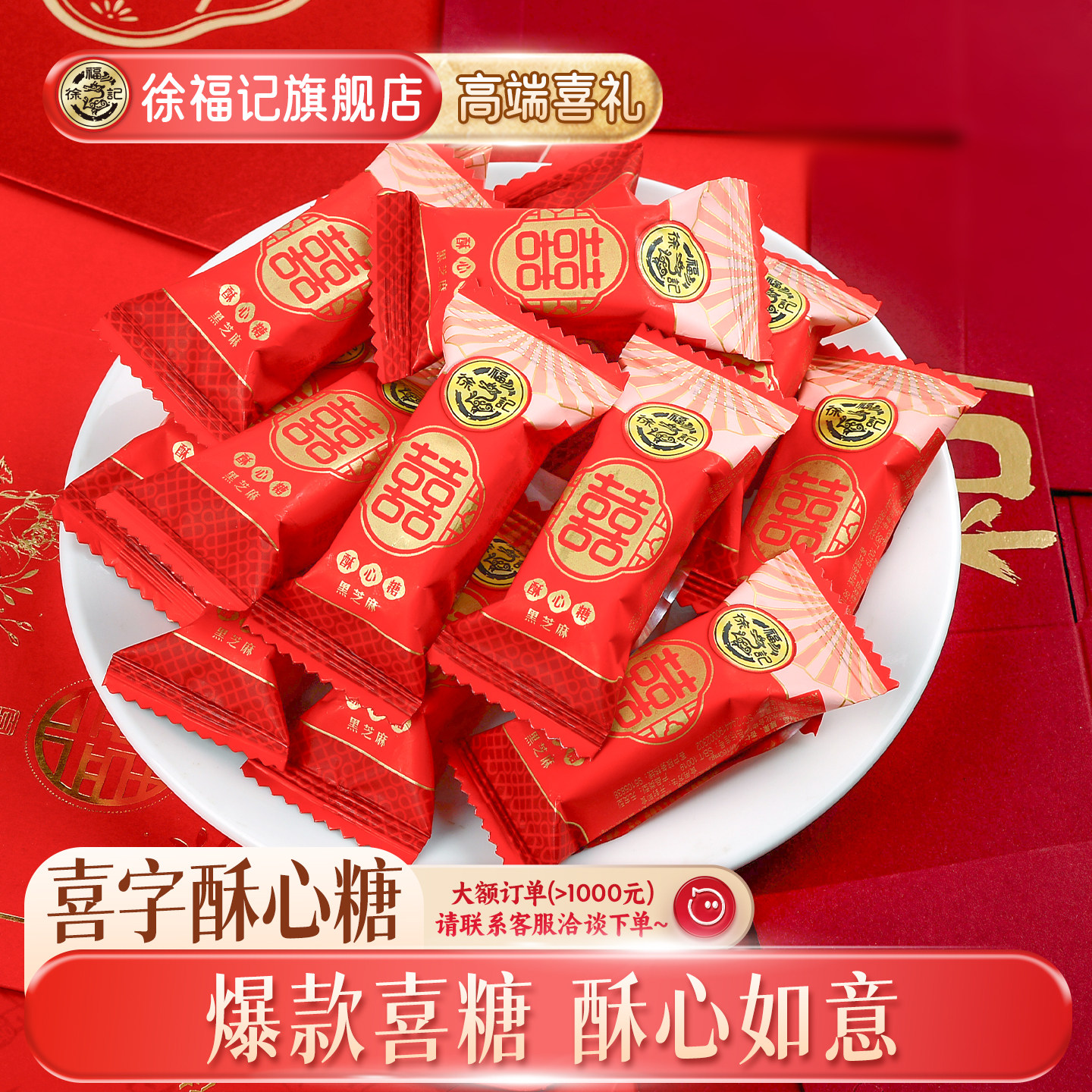 徐福记旗舰店酥心糖黑芝麻花生酥糖果休闲零食散装批发官方正品