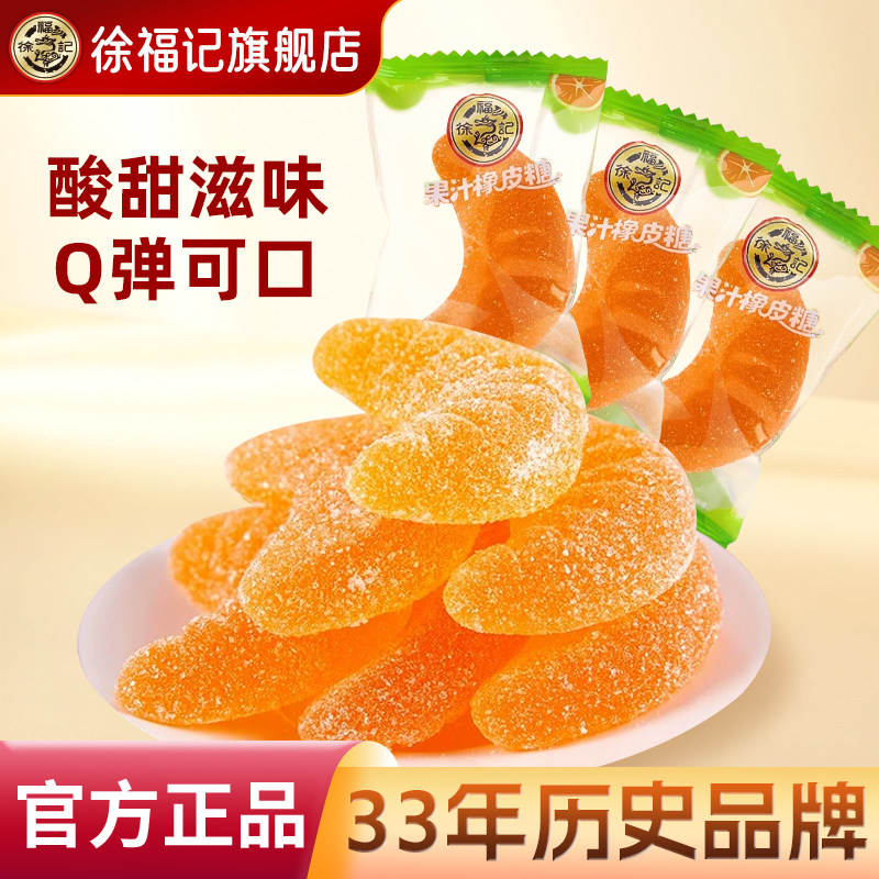 徐福记旗舰店软糖大桔瓣糖果结婚休闲零食散装果汁橡皮糖独立包装