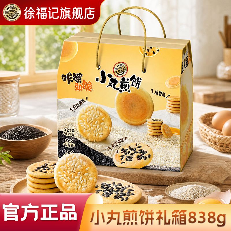 徐福记礼盒法式薄饼小馒头小丸煎饼岩板烧糕点零食端午节礼箱休闲