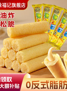 徐福记米格玛200g夹心米果卷解馋好吃零食独立小吃饼干棒休闲食品