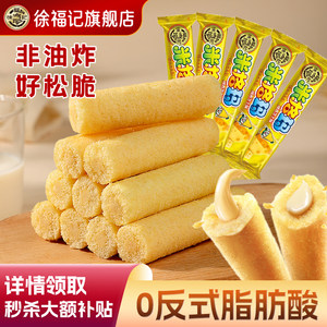 徐福记米格玛夹心米果卷过年货好吃零食独立小吃饼干棒休闲食品