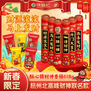 徐福记旗舰店新年糖混合款 618g礼桶喜糖礼盒喜糖节日送礼批发