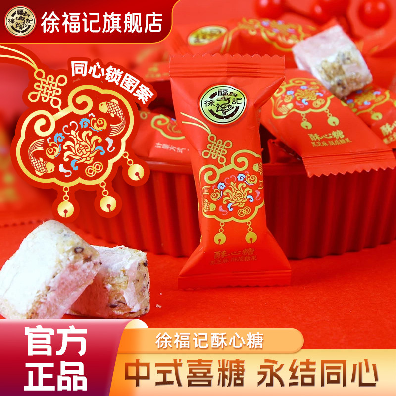 徐福记官方旗舰店喜糖果酥心糖散装批发结婚专用宝宝满月订婚高级