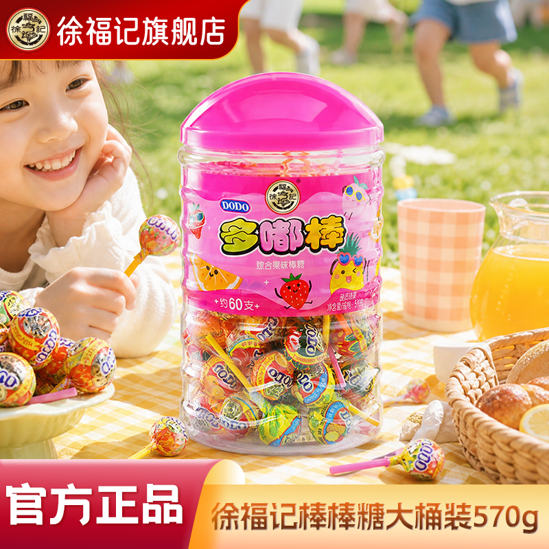 徐福记旗舰店DODO棒棒糖570g约60支网红多嘟棒水果味糖果官方正品