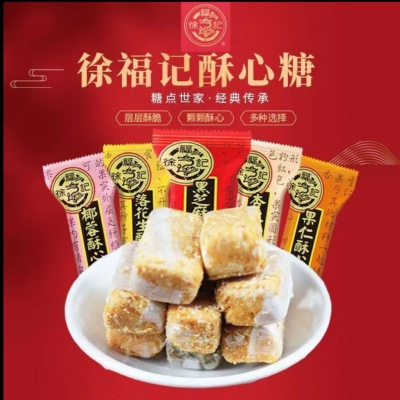 徐福记酥心糖230g结婚散装混合