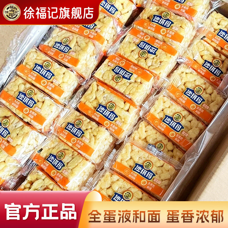 徐福记官方旗舰店沙琪玛散装2500g蛋酥味芝麻味传统糕点休闲零食