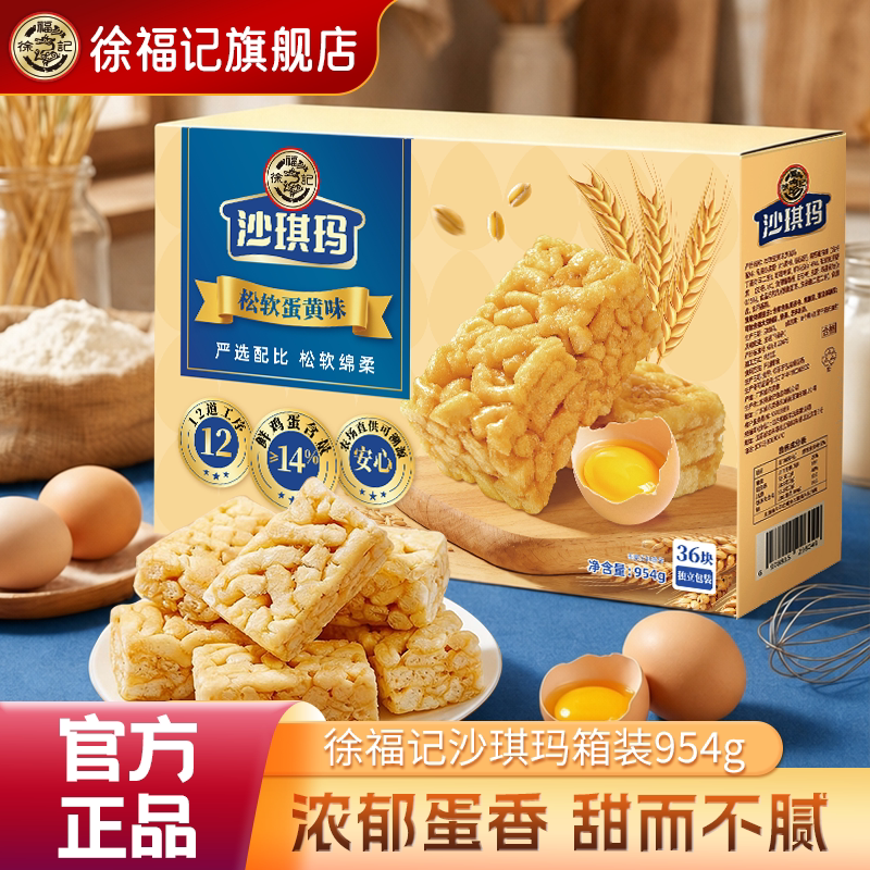 徐福记官方旗舰店沙琪玛954g零食小吃休闲节日送礼糕点萨其马正品