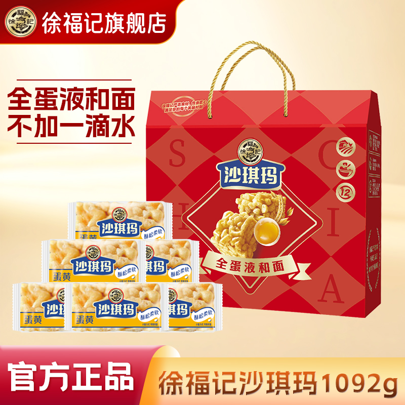徐福记旗舰店1092g礼盒沙琪玛中式糕点独立包装休闲零食节日送礼