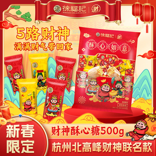 徐福记酥心糖500g喜糖果年货结婚订婚专用黑芝麻落花生散批发财神