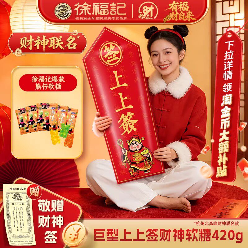 徐福记官方旗舰店小熊糖果礼盒发财神新年糖过年货零食大礼包正品